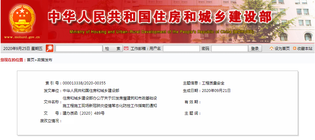 住建部通知:建設、施工、監理項目負責人是工程項目疫情防控第一責任人! 住建部通知:建設、施工、監理項目負責人是工程項目疫情防控第一責任人!