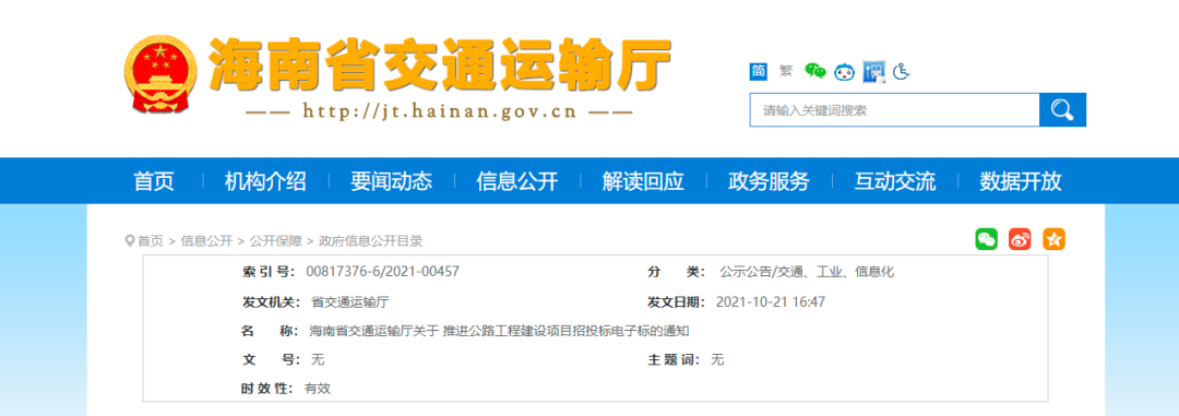 海南:推進(jìn)公路工程建設(shè)項(xiàng)目招投標(biāo)電子標(biāo) 海南:推進(jìn)公路工程建設(shè)項(xiàng)目招投標(biāo)電子標(biāo)