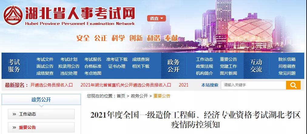 河北、湖北、湖南發布一級造價師考試特別提示！