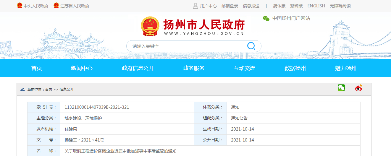 揚州:招標不得再對造價咨詢企業提出資質要求!出具成果報告,也無需再加蓋資質專用章! 揚州:招標不得再對造價咨詢企業提出資質要求!出具成果報告,也無需再加蓋資質專用章!