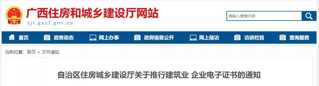 10月25日起,統一核發電子資質證書!對部分建企資質申請實行電子化辦理! 10月25日起,統一核發電子資質證書!對部分建企資質申請實行電子化辦理!