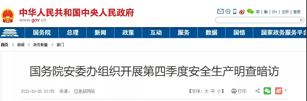 國務院明察暗訪來了！9個組對全國18個省份開展檢查！建筑施工領域重點查這些！