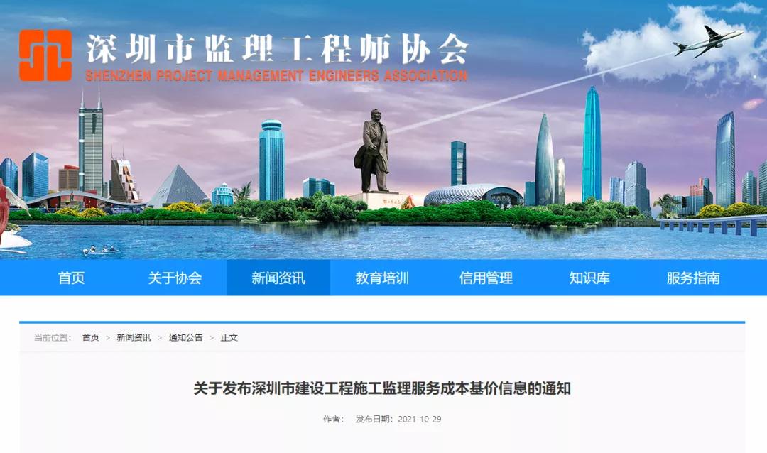 關于發布深圳市建設工程施工監理服務成本基價信息的通知 關于發布深圳市建設工程施工監理服務成本基價信息的通知