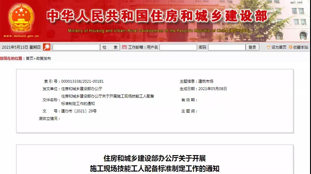 住建部：通知以后無技工證書，不能進(jìn)入工地！現(xiàn)場施工人員配備新標(biāo)準(zhǔn)來了！