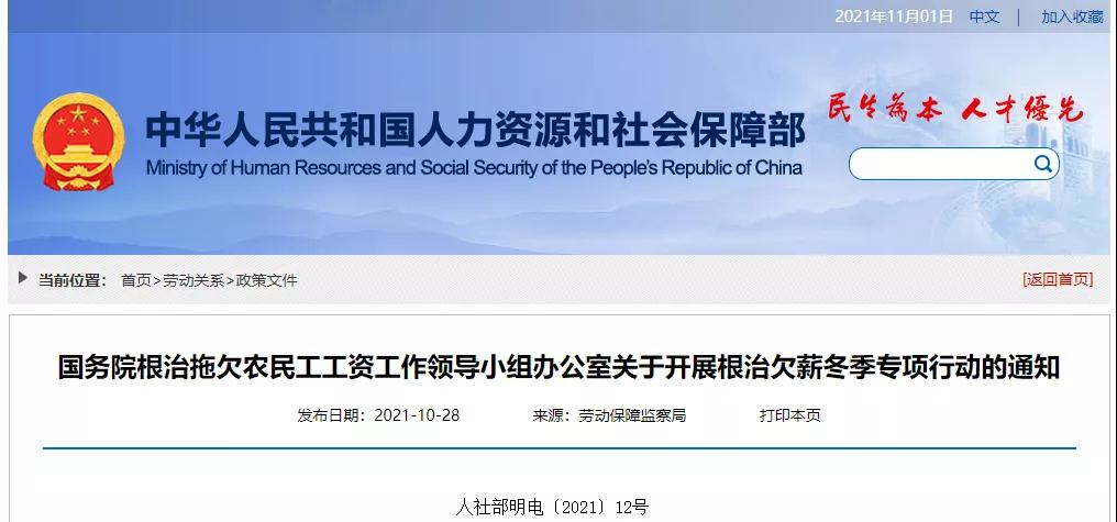 全國開展根治欠薪冬季專項行動!全面排查實名制管理、工程款撥付等情況! 全國開展根治欠薪冬季專項行動!全面排查實名制管理、工程款撥付等情況!