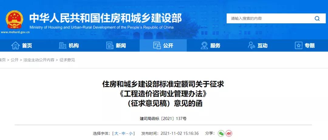 造價變革 | 住建部發布《工程造價咨詢業管理辦法》，造價迎來大改&hellip;&hellip;