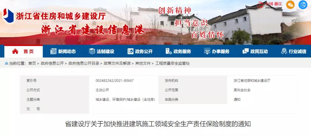 浙江：即日起全省新開工工程須投保安責險！未投保的限期整改！整改不及時不到位，立案處罰！