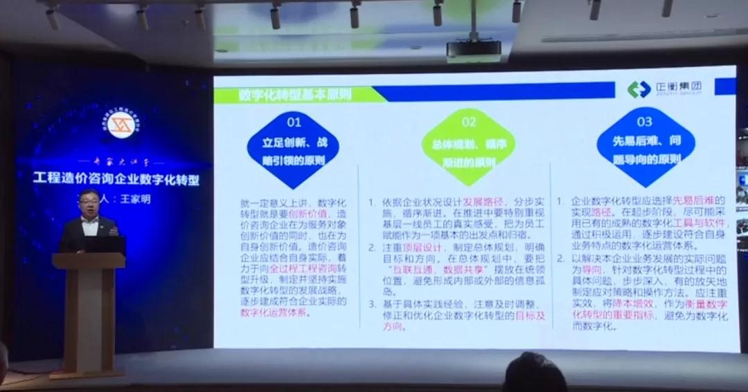 數字驅動|億誠公司參加陜價協《關于工程造價咨詢企業數字化轉型的指導意見》暨專家大講堂2021年第三講”會議 數字驅動|億誠公司參加陜價協《關于工程造價咨詢企業數字化轉型的指導意見》暨專家大講堂2021年第三講”會議