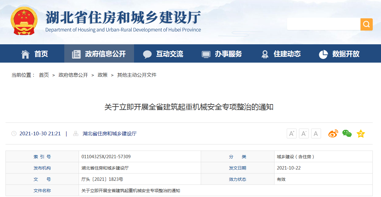 湖北:專項整治!嚴(yán)厲打擊無資質(zhì)、無證上崗! 湖北:專項整治!嚴(yán)厲打擊無資質(zhì)、無證上崗!
