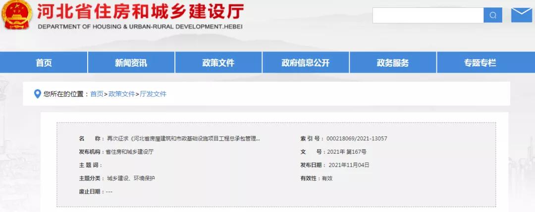 河北:《工程總承包管理辦法》公開征求意見,建設單位不得以審計為由拖延結算! 河北:《工程總承包管理辦法》公開征求意見,建設單位不得以審計為由拖延結算!