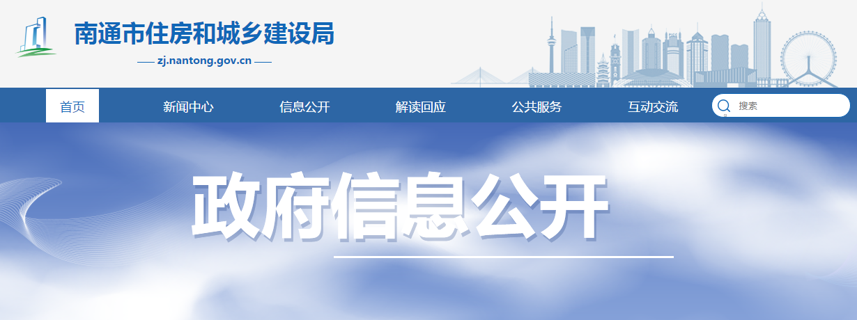 南通:即日起開展房建軌交工程安全大檢查!存在項目經理長期不到崗等9種情形,一律停工! 南通:即日起開展房建軌交工程安全大檢查!存在項目經理長期不到崗等9種情形,一律停工!