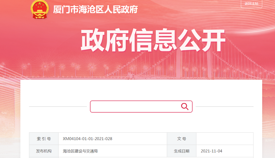 廈門海滄:建設(shè)與交通局關(guān)于開展建筑業(yè)企業(yè)資質(zhì)批后動(dòng)態(tài)核查的通知 廈門海滄:建設(shè)與交通局關(guān)于開展建筑業(yè)企業(yè)資質(zhì)批后動(dòng)態(tài)核查的通知