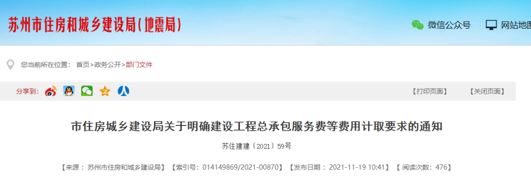 蘇州:明確建設工程總承包服務費等費用計取要求! 蘇州:明確建設工程總承包服務費等費用計取要求!