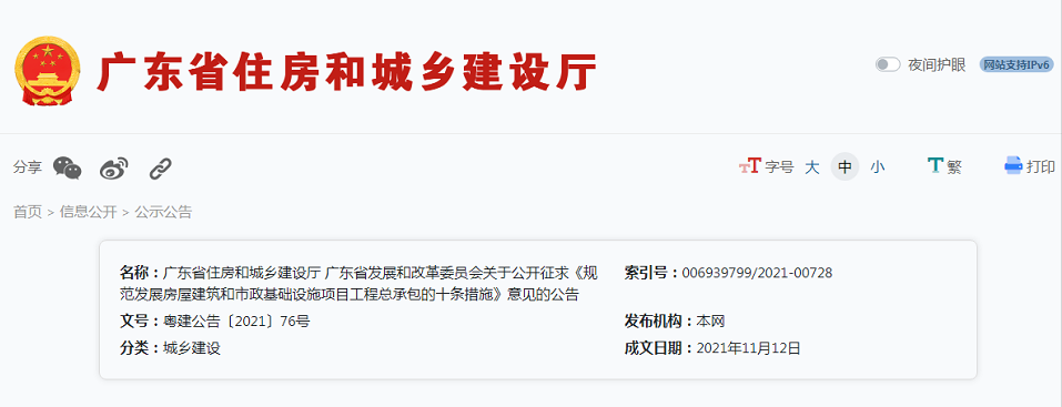 廣東：可賦予注冊(cè)建造師代表建設(shè)單位簽發(fā)指令和認(rèn)可工程的權(quán)利！