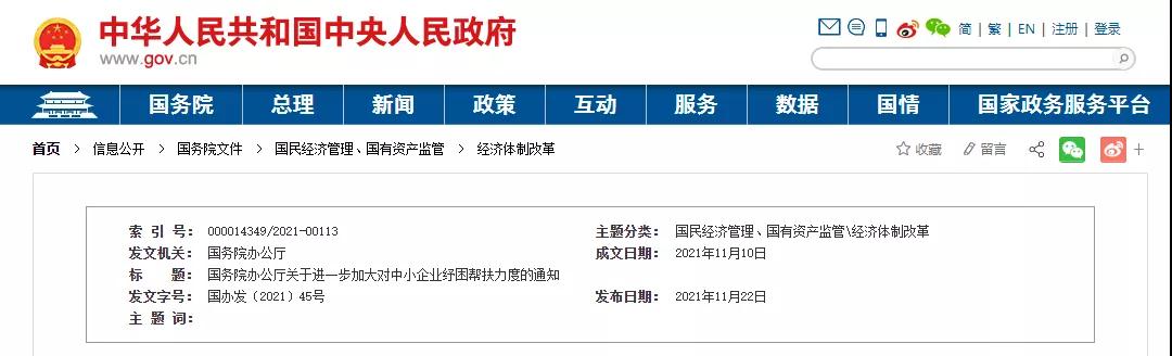 國務院:不得逾期占用、惡意拖欠中小企業工程款!嚴禁以不簽合同等方式規避及時支付義務! 國務院:不得逾期占用、惡意拖欠中小企業工程款!嚴禁以不簽合同等方式規避及時支付義務!