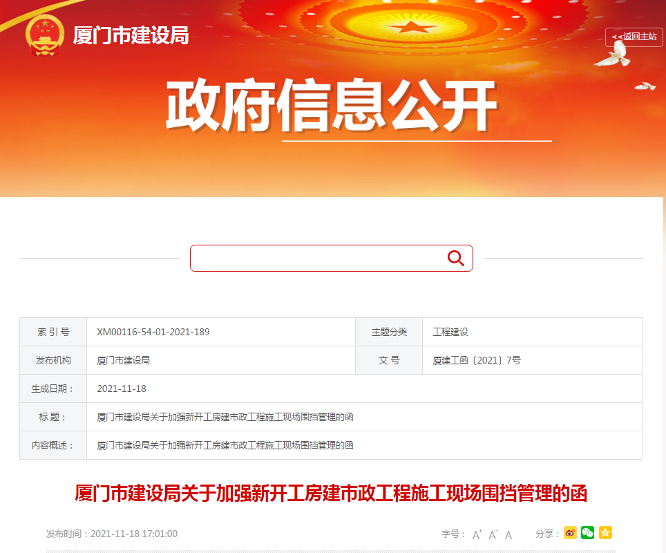即日起,廈門市新建項目施工圍擋新規定出爐了 即日起,廈門市新建項目施工圍擋新規定出爐了