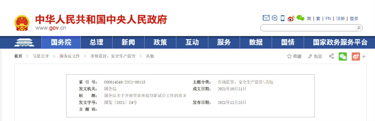 國務院:清理招投標、政府采購等領域不合理設置,下放部分二級資質審批權限! 國務院:清理招投標、政府采購等領域不合理設置,下放部分二級資質審批權限!