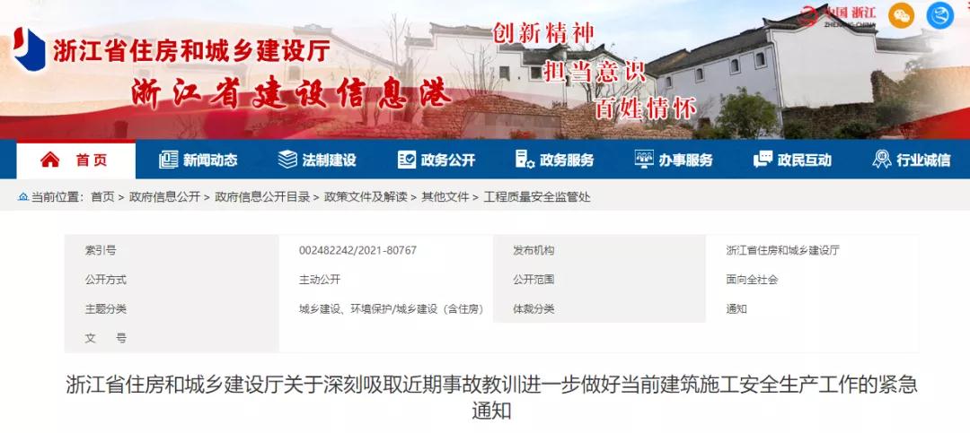 省廳:立即開展建筑施工安全隱患排查整治!此類項目一律停工、頂格處罰!涉嫌犯罪的,追究刑責! 省廳:立即開展建筑施工安全隱患排查整治!此類項目一律停工、頂格處罰!涉嫌犯罪的,追究刑責!