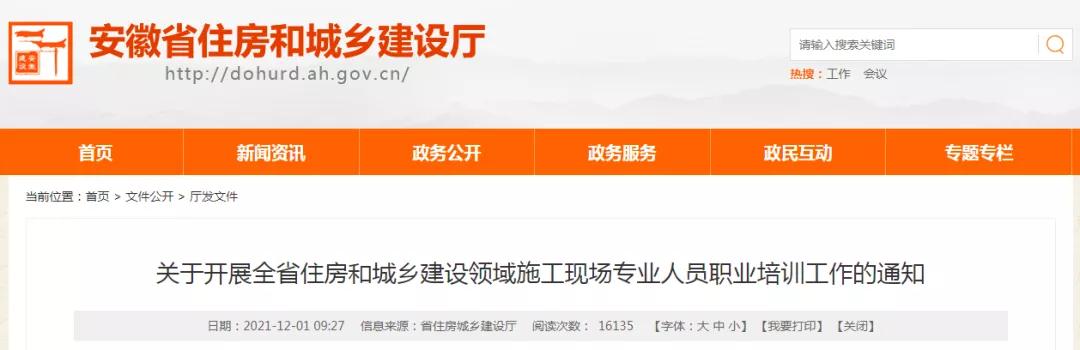 又一省發(fā)文:“八大員”換證時間延遲到2022年6月30日! 又一省發(fā)文:“八大員”換證時間延遲到2022年6月30日!