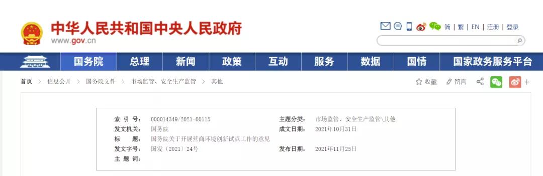 國辦發文!部分二級工程資質下放到市、區(縣)審批!清除招投標和政府采購隱性門檻和壁壘 國辦發文!部分二級工程資質下放到市、區(縣)審批!清除招投標和政府采購隱性門檻和壁壘