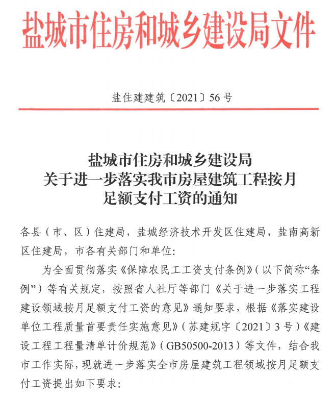住建局:政府項目嚴禁帶資承包!預付款不得低于合同總額10%! 住建局:政府項目嚴禁帶資承包!預付款不得低于合同總額10%!