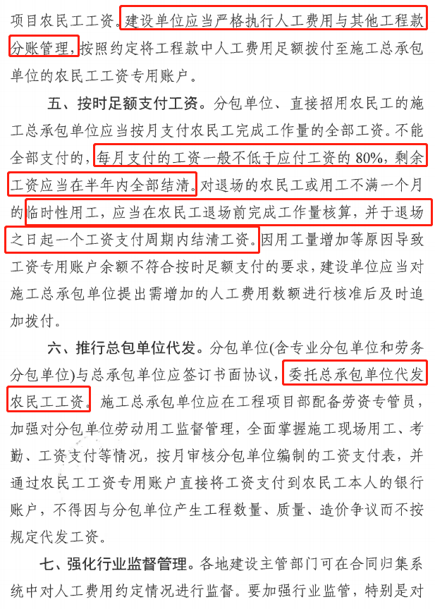 住建局:政府項目嚴禁帶資承包!預付款不得低于合同總額10%! 住建局:政府項目嚴禁帶資承包!預付款不得低于合同總額10%!