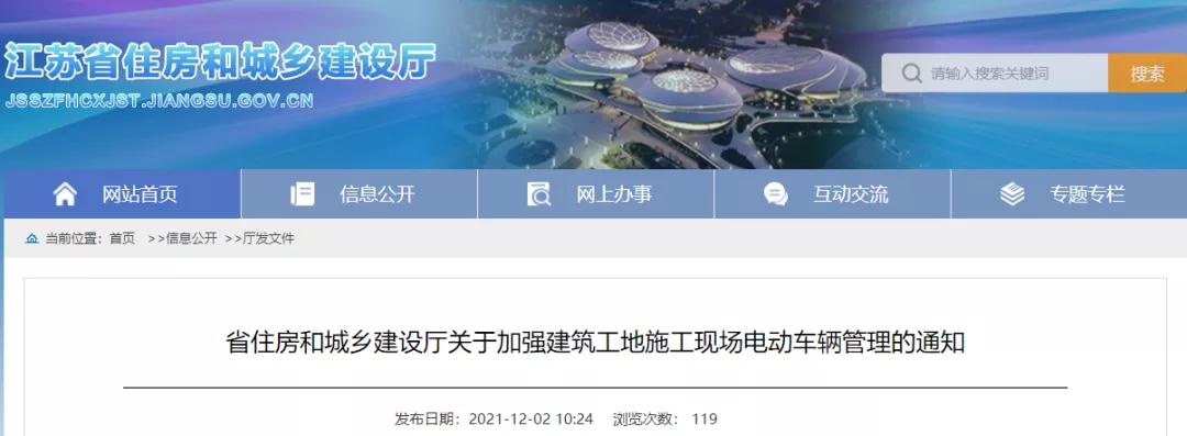 江蘇:我省發(fā)生6起工地電動(dòng)車事故,致7人死亡!總包單位需對所有進(jìn)場電動(dòng)車輛逐一登記! 江蘇:我省發(fā)生6起工地電動(dòng)車事故,致7人死亡!總包單位需對所有進(jìn)場電動(dòng)車輛逐一登記!