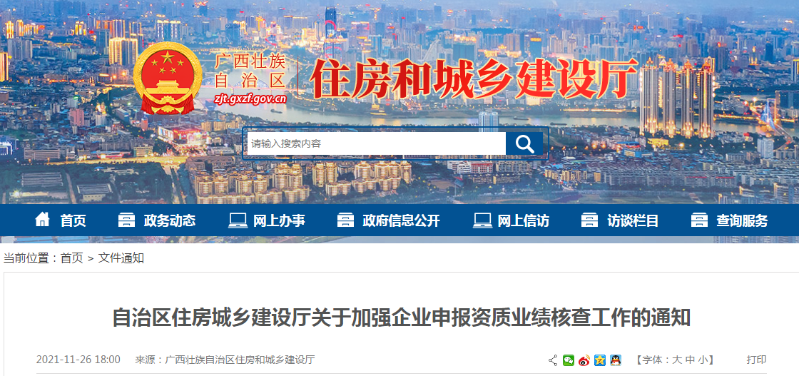 重磅!嚴查資質申報業績!凡系統內無法查詢或信息不全的業績,直接認定為虛假無效! 重磅!嚴查資質申報業績!凡系統內無法查詢或信息不全的業績,直接認定為虛假無效!