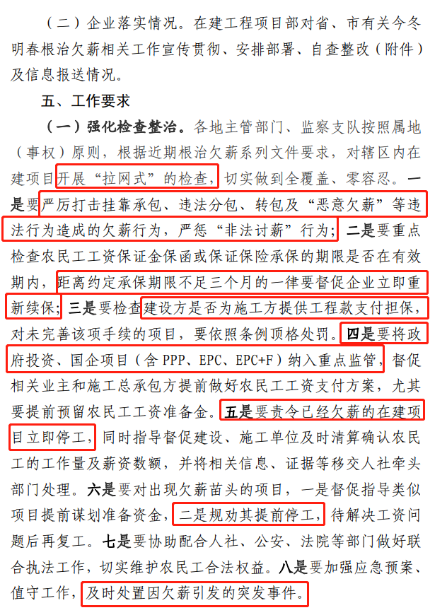 欠薪的在建項目立即停工!即日起,綿陽對全市在建項目開展拉網式檢查! 欠薪的在建項目立即停工!即日起,綿陽對全市在建項目開展拉網式檢查!