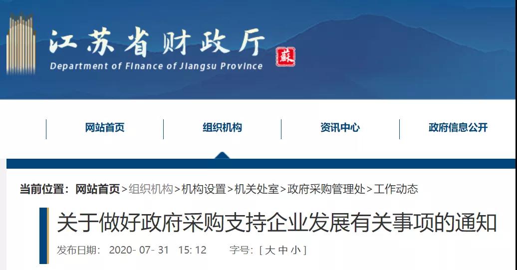 江蘇:取消政府采購?fù)稑?biāo)保證金!! 江蘇:取消政府采購?fù)稑?biāo)保證金!!