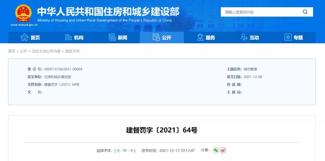 吊銷一建證書!終身不予注冊!住建部追責一起重大工程質量事故 吊銷一建證書!終身不予注冊!住建部追責一起重大工程質量事故