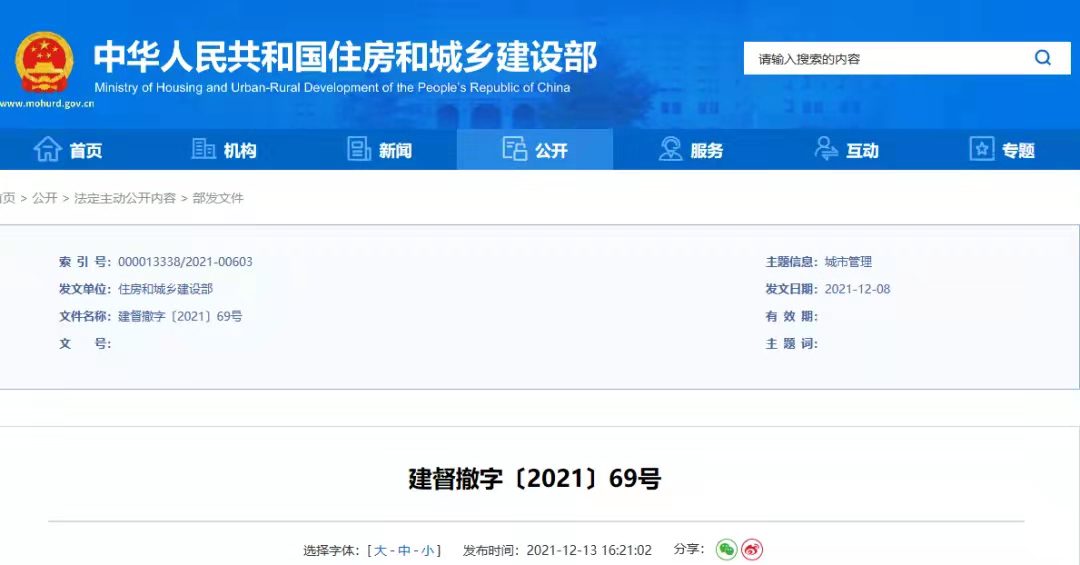 重磅！住建部通報處罰一起“跨行業掛證”和一起“跨省掛證”！
