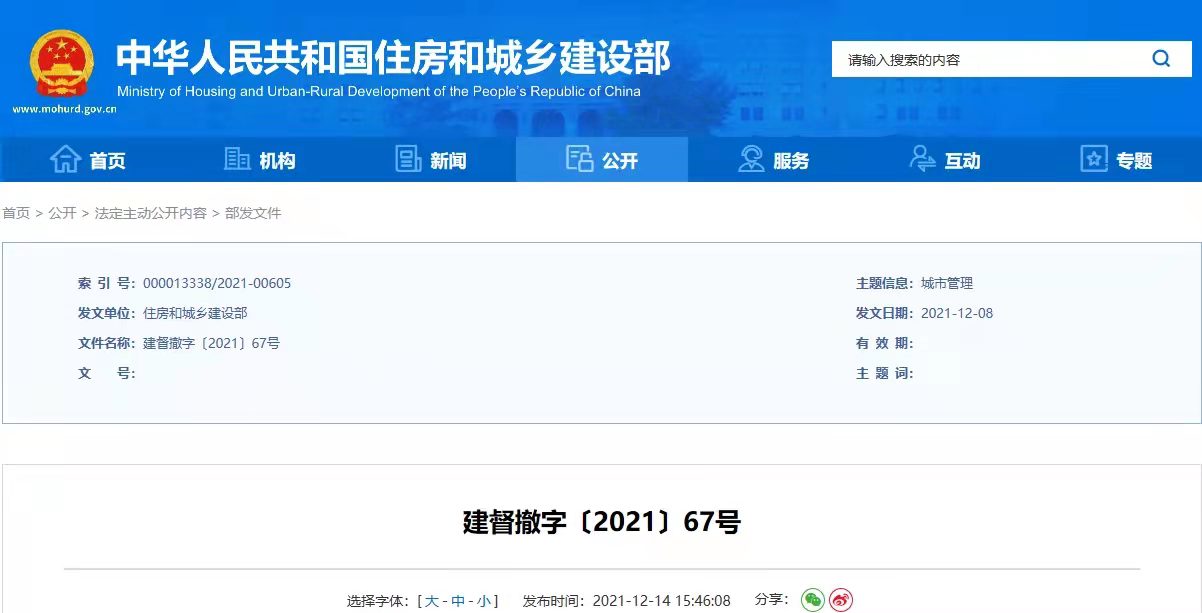 重磅！住建部通報處罰一起“跨行業掛證”和一起“跨省掛證”！
