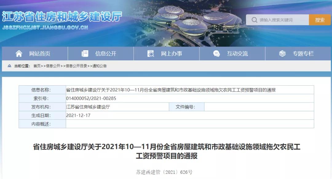 江蘇:通報1232個項目列入全省10-11月份預警項目!務必于2022年1月10日前整改到位! 江蘇:通報1232個項目列入全省10-11月份預警項目!務必于2022年1月10日前整改到位!