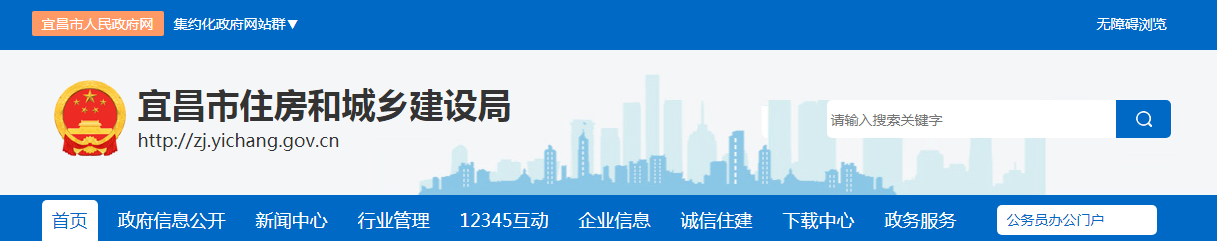宜昌市 | 2022年1月1日起,安全文明施工費費率均調整為16.37% 宜昌市 | 2022年1月1日起,安全文明施工費費率均調整為16.37%