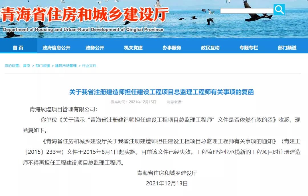 建造師能否擔任工程項目總監？住建廳回應