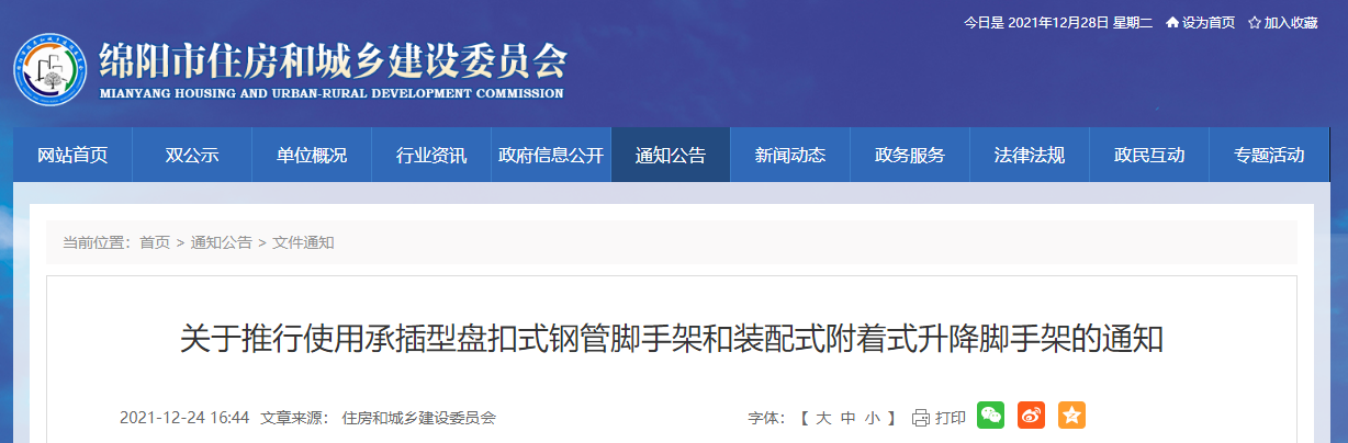 2022年3月1日起,新開工項目必須采用承插型盤扣式腳手架支撐體系,20層以上必須采用裝配式附著式升降腳手架 2022年3月1日起,新開工項目必須采用承插型盤扣式腳手架支撐體系,20層以上必須采用裝配式附著式升降腳手架