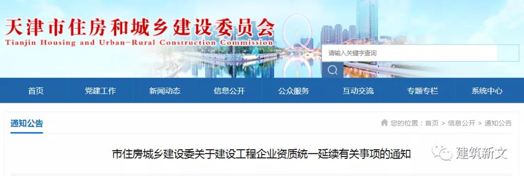 天津：2016年以前核發(fā)的施工勞務(wù)資質(zhì)自今日起作廢！