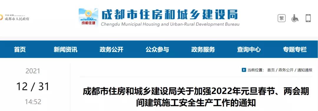 成都發布通知:春節假日期間正常施工的工地,項目經理、總監應每日進行考勤! 成都發布通知:春節假日期間正常施工的工地,項目經理、總監應每日進行考勤!