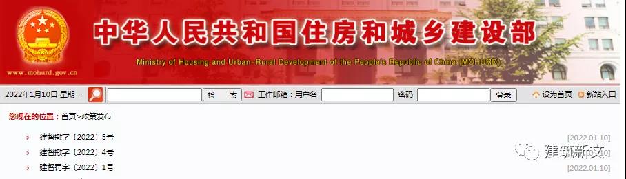 嚴查掛證!1月10日,住建部發(fā)文:一罰兩撤! 嚴查掛證!1月10日,住建部發(fā)文:一罰兩撤!