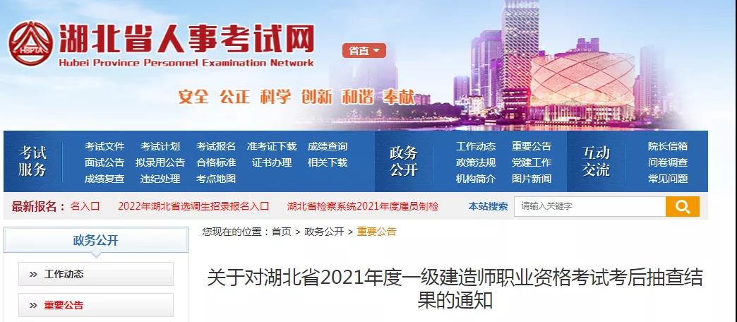 同一原因,29人一建考后抽查不合格,擬取消成績! 同一原因,29人一建考后抽查不合格,擬取消成績!