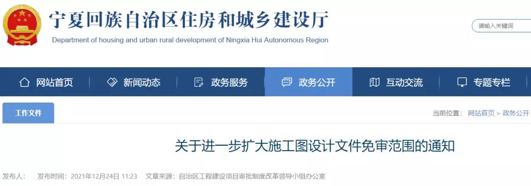2022年1月1日起,取消圖審范圍再擴大!申領施工許可證時不再要求提供合格書 2022年1月1日起,取消圖審范圍再擴大!申領施工許可證時不再要求提供合格書