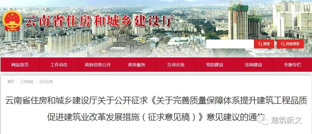 云南:征求意見,擬打破資質逐級晉升限制,允許施工總包資質申請所包含的專業資質,相關企業可互跨專業承接同等級業務 云南:征求意見,擬打破資質逐級晉升限制,允許施工總包資質申請所包含的專業資質,相關企業可互跨專業承接同等級業務