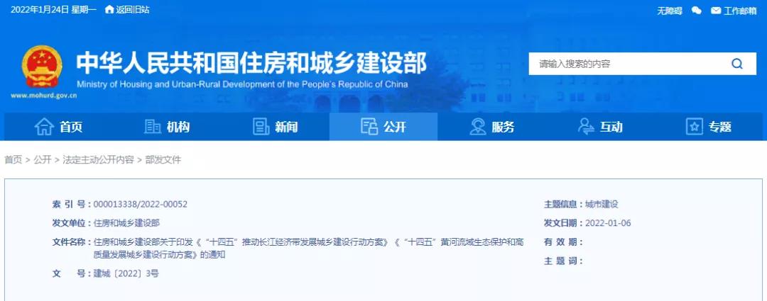 住建部：關(guān)于印發(fā)《&ldquo;十四五&rdquo;推動(dòng)長(zhǎng)江經(jīng)濟(jì)帶發(fā)展城鄉(xiāng)建設(shè)行動(dòng)方案》《&ldquo;十四五&rdquo;黃河流域生態(tài)保護(hù)和高質(zhì)量發(fā)展城鄉(xiāng)建設(shè)行動(dòng)方案》的通知