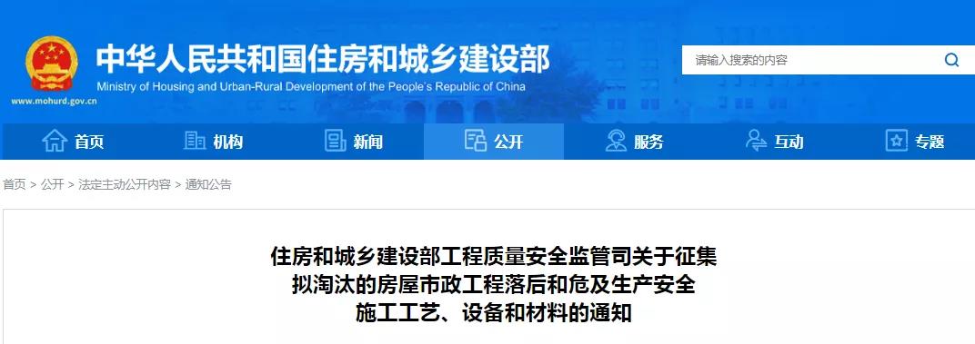 住建部工程質(zhì)量安全監(jiān)管司:關(guān)于征集擬淘汰的房屋市政工程落后和危及生產(chǎn)安全施工工藝、設(shè)備和材料的通知 住建部工程質(zhì)量安全監(jiān)管司:關(guān)于征集擬淘汰的房屋市政工程落后和危及生產(chǎn)安全施工工藝、設(shè)備和材料的通知