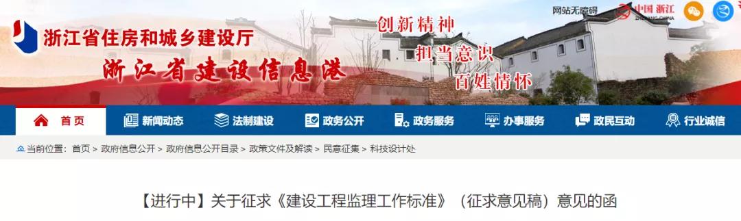 浙江:發布《建設工程監理工作標準》(征求意見稿)! 浙江:發布《建設工程監理工作標準》(征求意見稿)!