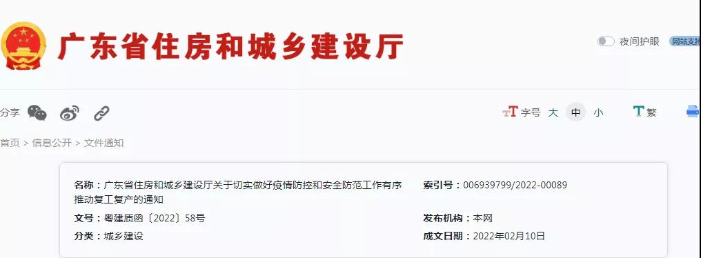 廣東:所有工地2月底前或全面復工前必須開展至少一次全員核酸檢測!嚴查關鍵崗位人員到位履職情況! 廣東:所有工地2月底前或全面復工前必須開展至少一次全員核酸檢測!嚴查關鍵崗位人員到位履職情況!