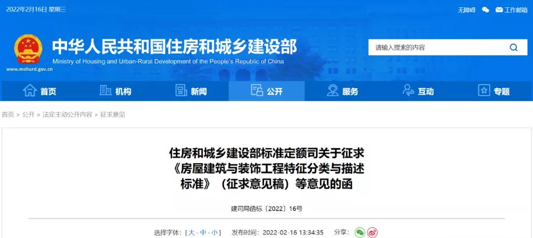 節后造價第一大改：住建部發布項目特征分類及描述標準，以后甲乙雙方不再打架了！