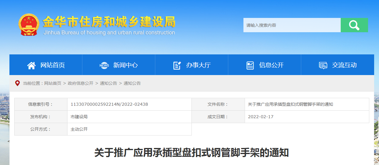 住建局:2022年6月1日起,新項目模板支撐工程全部使用承插型盤扣式鋼管支撐架。 住建局:2022年6月1日起,新項目模板支撐工程全部使用承插型盤扣式鋼管支撐架。