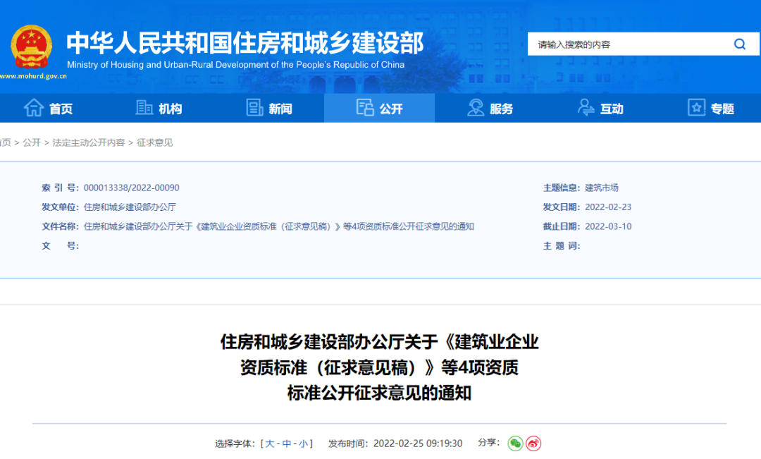 重磅!住建部:資質標準征求意見!包含建筑企業、勘察、設計、監理企業 重磅!住建部:資質標準征求意見!包含建筑企業、勘察、設計、監理企業
